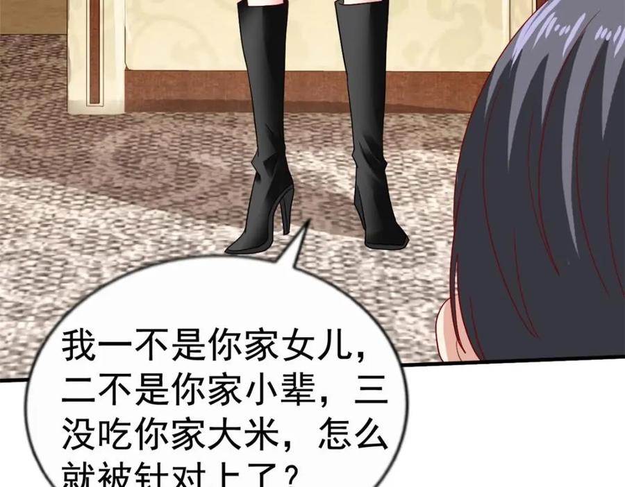 《我家影后超甜哒》95 向陆老爷子摊牌 第24页