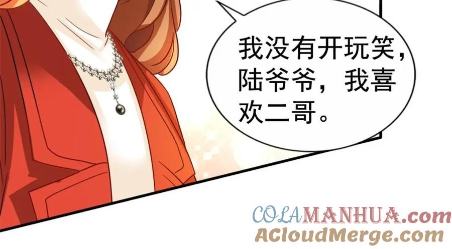 《我家影后超甜哒》95 向陆老爷子摊牌 第53页