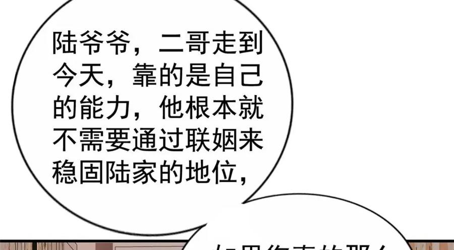 《我家影后超甜哒》95 向陆老爷子摊牌 第79页