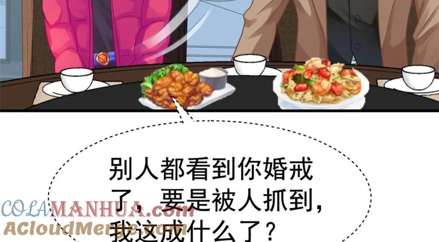 《我家影后超甜哒》96 这下真的要惨了 第43页