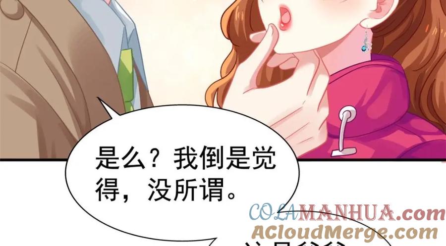 《我家影后超甜哒》96 这下真的要惨了 第85页