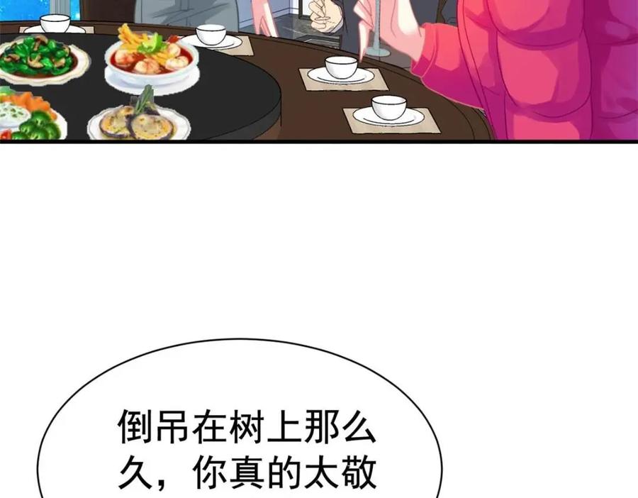 《我家影后超甜哒》96 这下真的要惨了 第48页