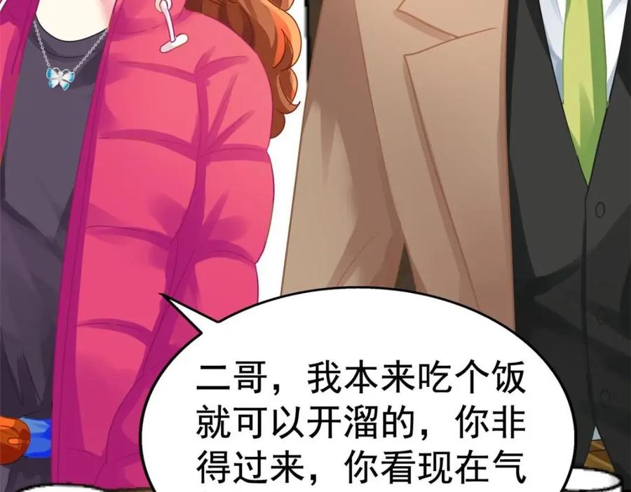 《我家影后超甜哒》96 这下真的要惨了 第38页