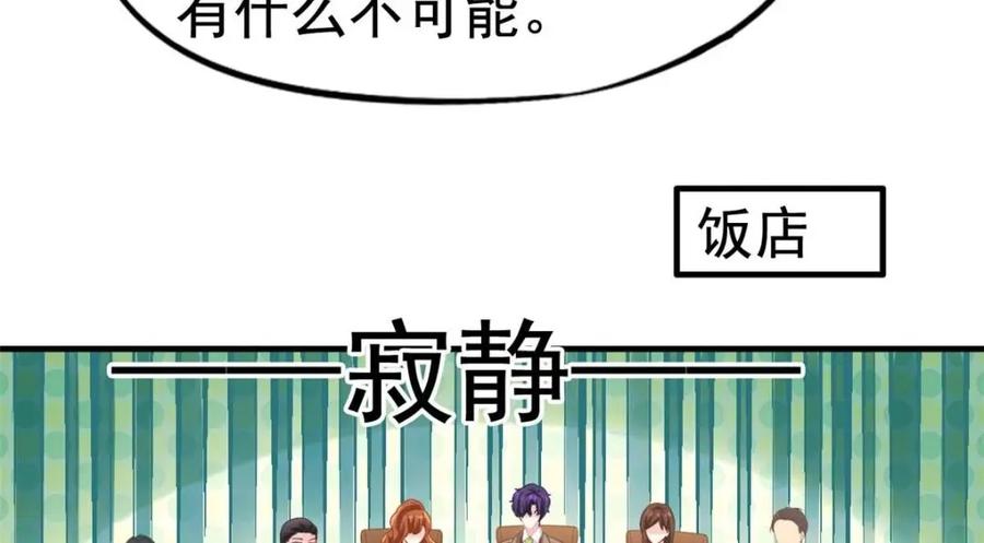《我家影后超甜哒》96 这下真的要惨了 第35页