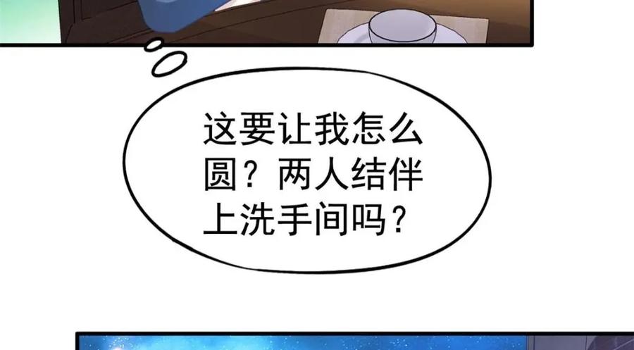 《我家影后超甜哒》96 这下真的要惨了 第77页