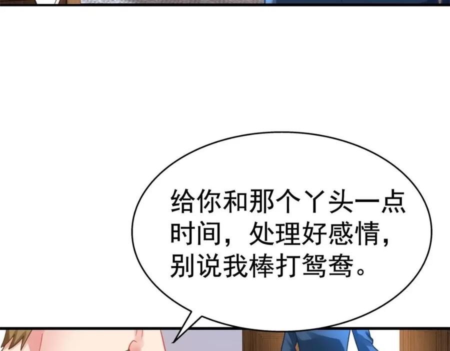 《我家影后超甜哒》96 这下真的要惨了 第90页