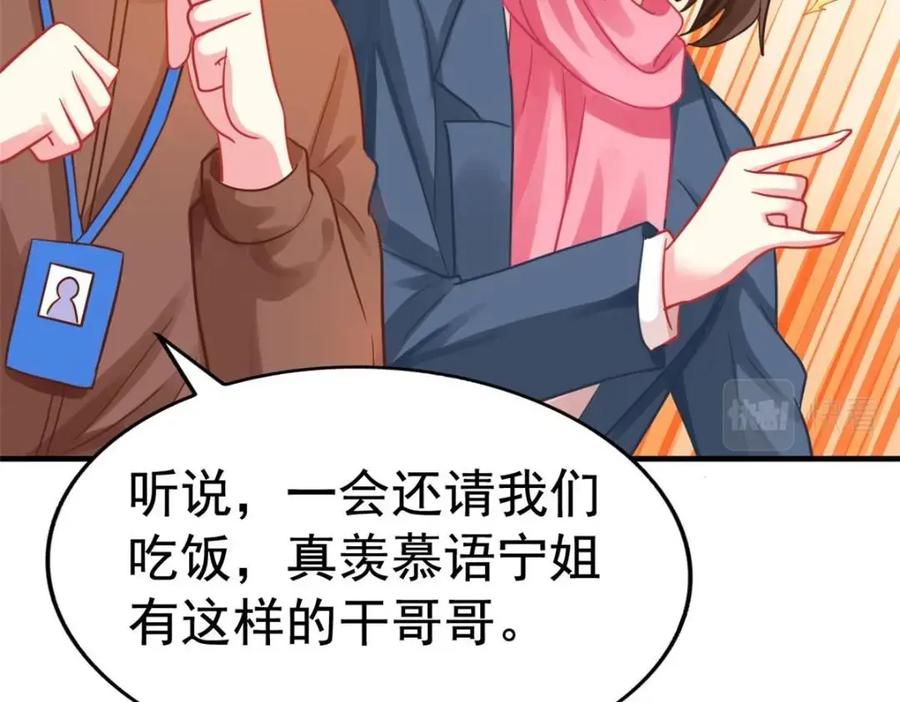 《我家影后超甜哒》96 这下真的要惨了 第32页