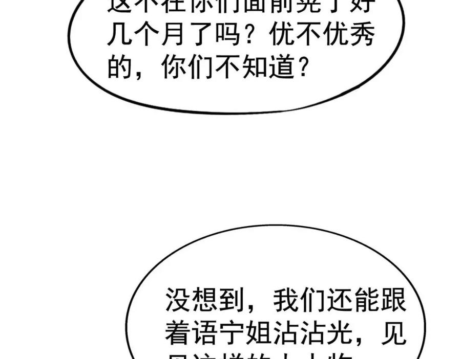 《我家影后超甜哒》96 这下真的要惨了 第30页