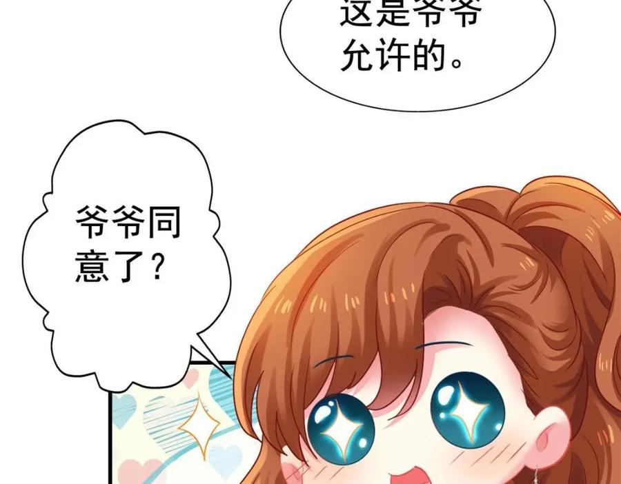 《我家影后超甜哒》96 这下真的要惨了 第86页