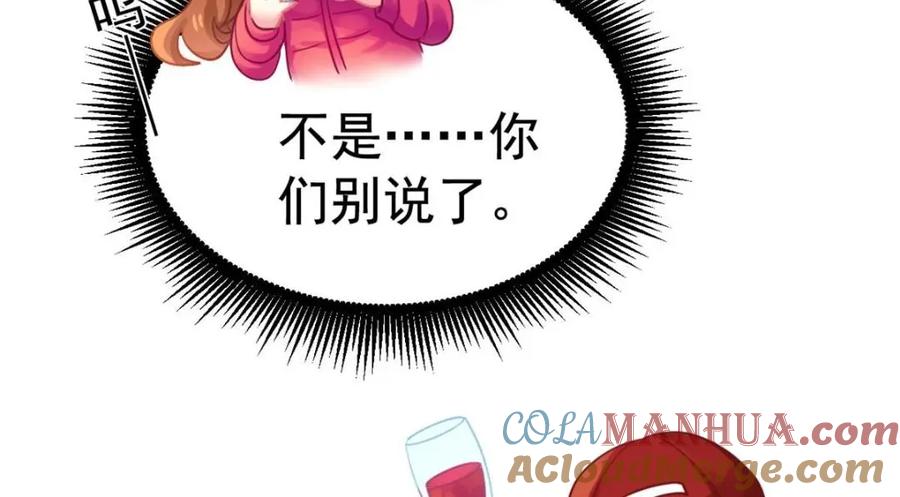 《我家影后超甜哒》96 这下真的要惨了 第61页