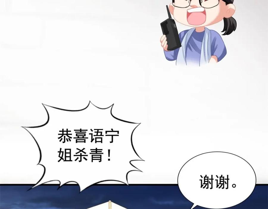 《我家影后超甜哒》96 这下真的要惨了 第8页