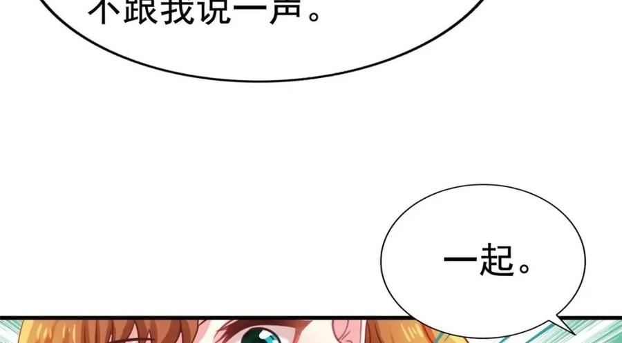 《我家影后超甜哒》96 这下真的要惨了 第21页