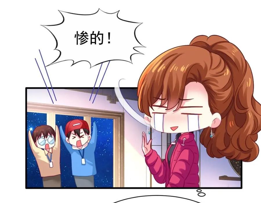 《我家影后超甜哒》96 这下真的要惨了 第66页