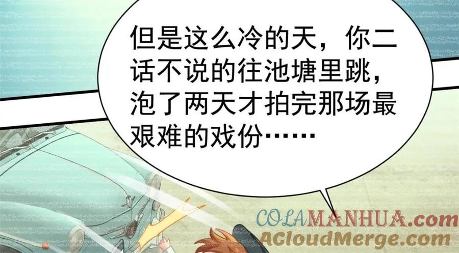 《我家影后超甜哒》96 这下真的要惨了 第55页