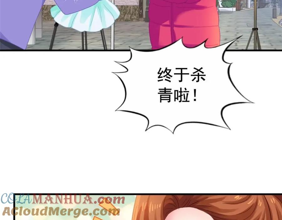 《我家影后超甜哒》96 这下真的要惨了 第10页