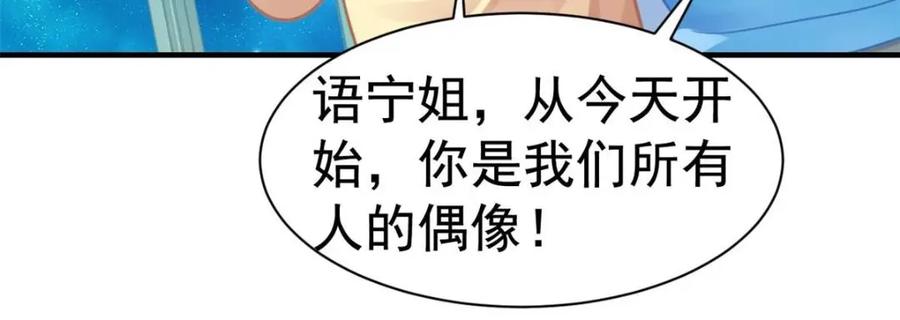 《我家影后超甜哒》96 这下真的要惨了 第63页