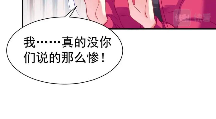 《我家影后超甜哒》96 这下真的要惨了 第65页