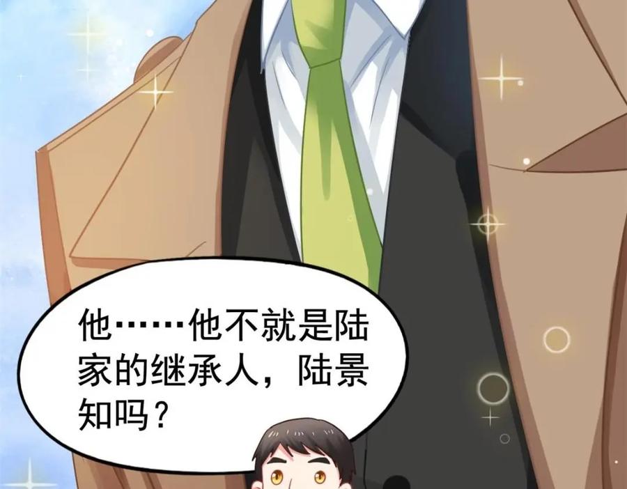 《我家影后超甜哒》96 这下真的要惨了 第14页