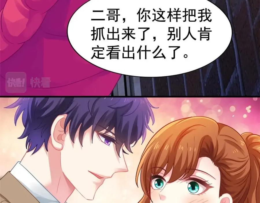 《我家影后超甜哒》96 这下真的要惨了 第84页