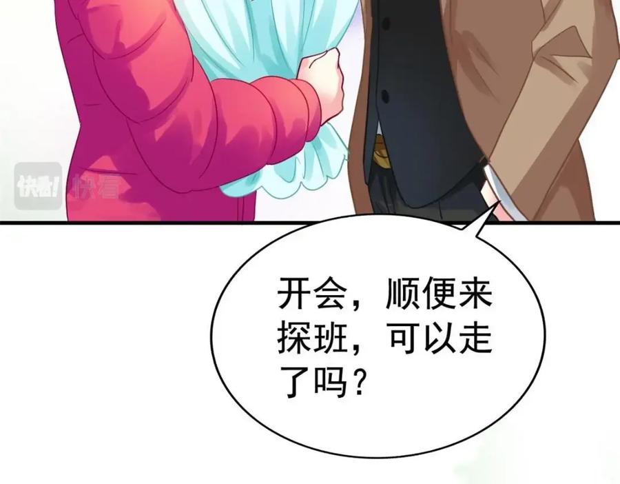 《我家影后超甜哒》96 这下真的要惨了 第18页