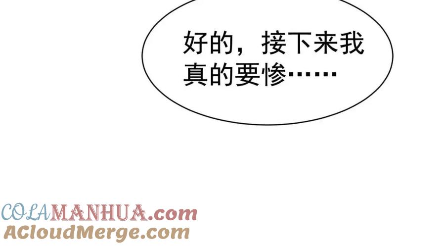 《我家影后超甜哒》96 这下真的要惨了 第67页