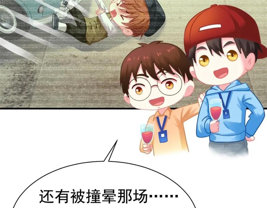 《我家影后超甜哒》96 这下真的要惨了 第56页