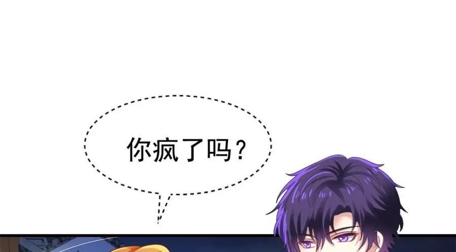 《我家影后超甜哒》96 这下真的要惨了 第23页