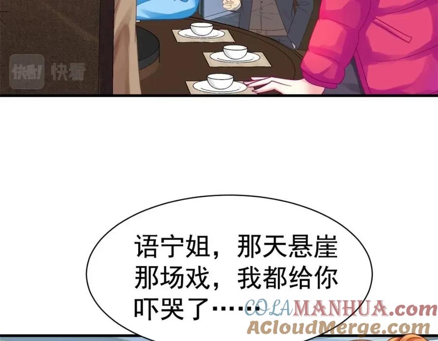 《我家影后超甜哒》96 这下真的要惨了 第46页