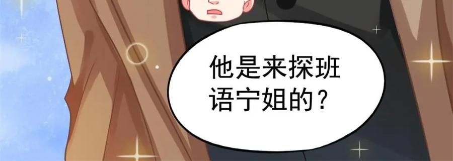 《我家影后超甜哒》96 这下真的要惨了 第15页