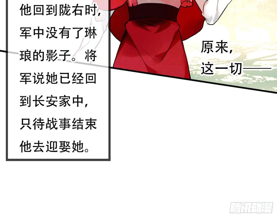 《浮云半书》三豕涉河（四） 第12页
