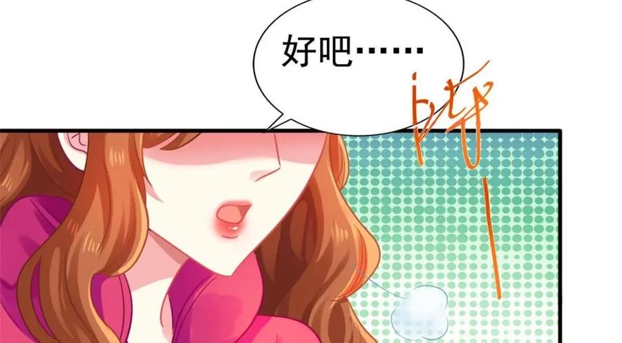 《我家影后超甜哒》97 已经瞒不住了 第11页