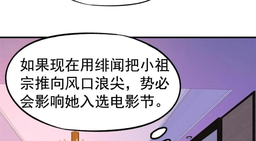 《我家影后超甜哒》97 已经瞒不住了 第60页