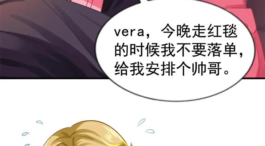 《我家影后超甜哒》97 已经瞒不住了 第72页