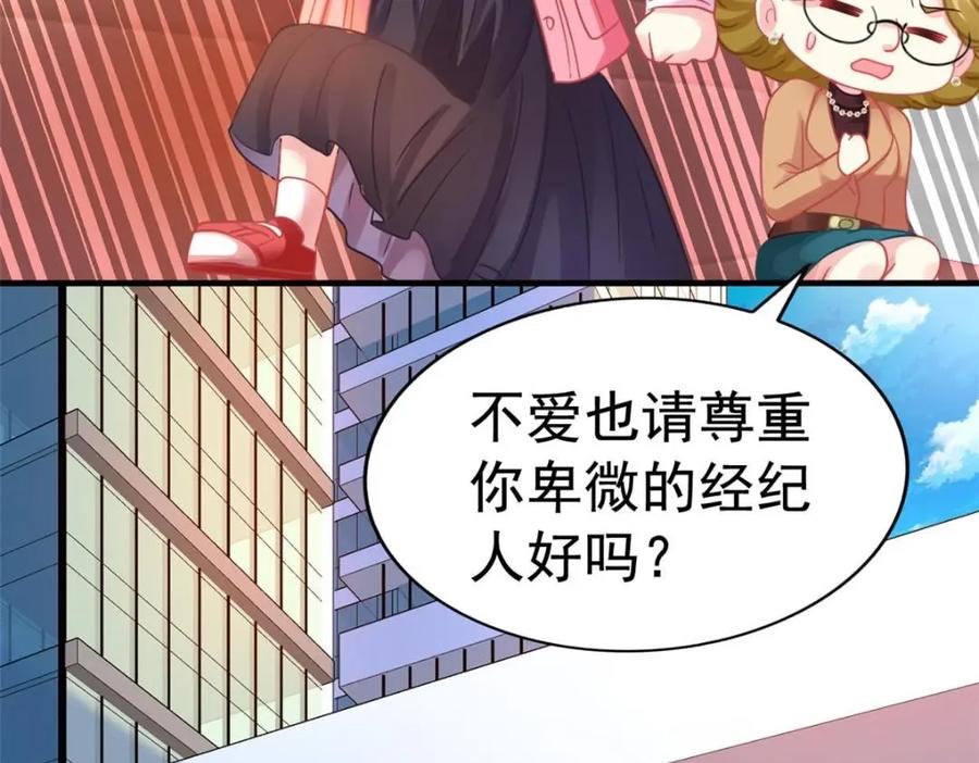 《我家影后超甜哒》97 已经瞒不住了 第77页