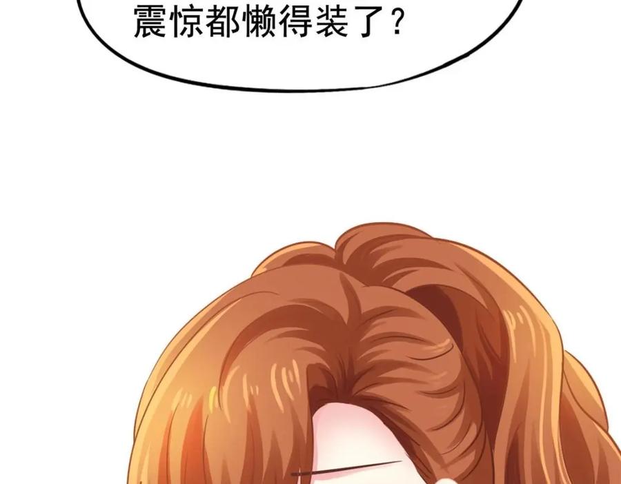 《我家影后超甜哒》97 已经瞒不住了 第18页