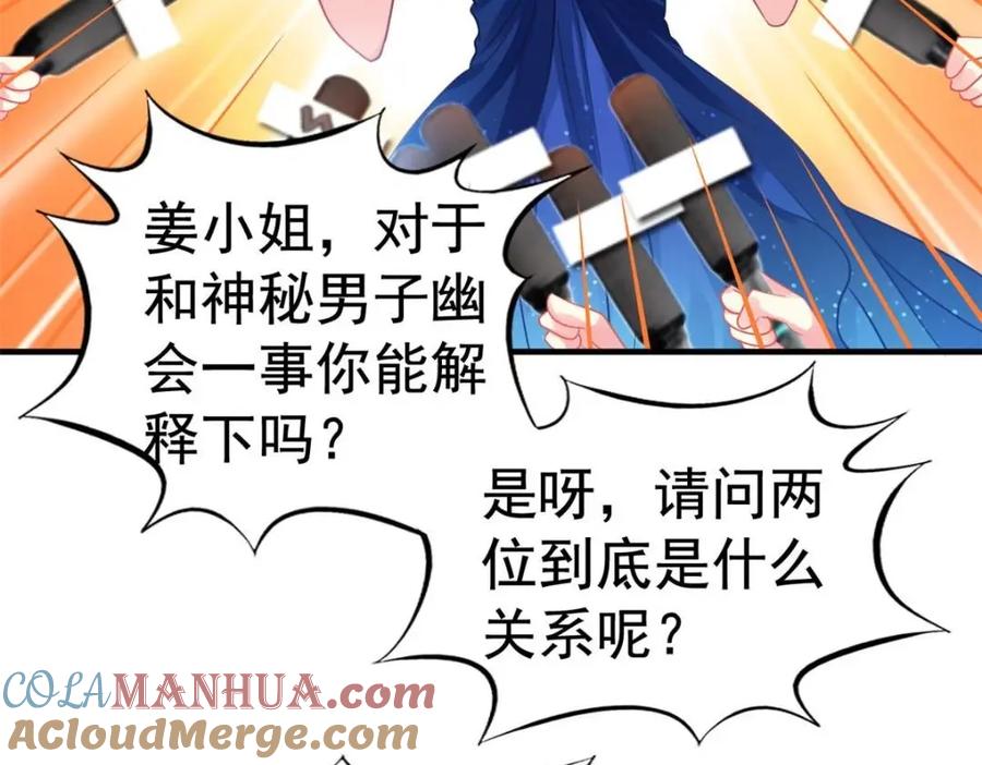 《我家影后超甜哒》97 已经瞒不住了 第85页