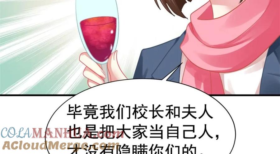 《我家影后超甜哒》97 已经瞒不住了 第28页