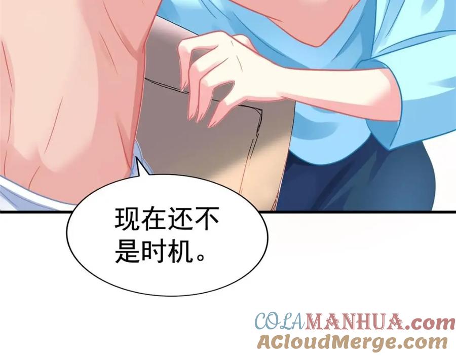 《我家影后超甜哒》97 已经瞒不住了 第55页