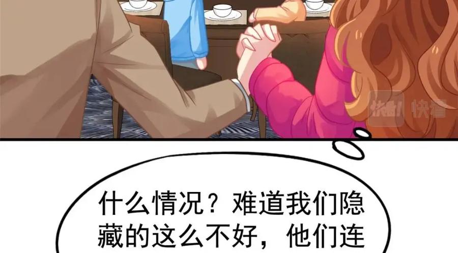 《我家影后超甜哒》97 已经瞒不住了 第17页