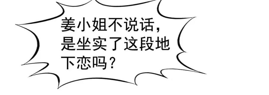 《我家影后超甜哒》97 已经瞒不住了 第86页