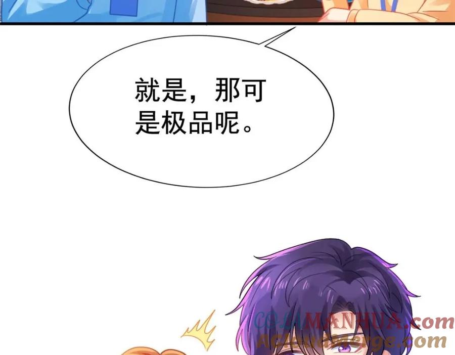 《我家影后超甜哒》97 已经瞒不住了 第31页