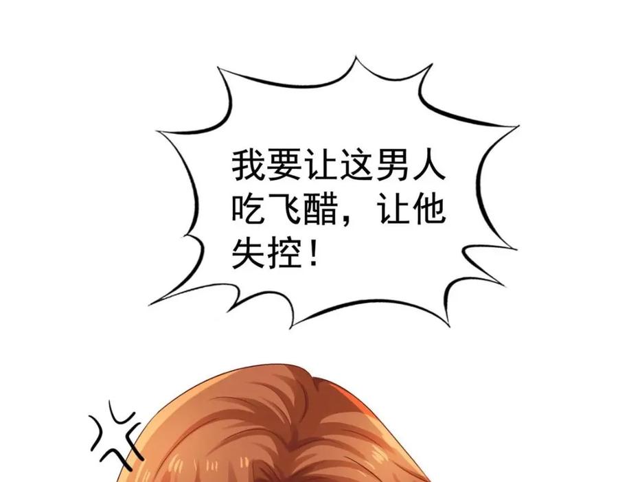 《我家影后超甜哒》97 已经瞒不住了 第75页