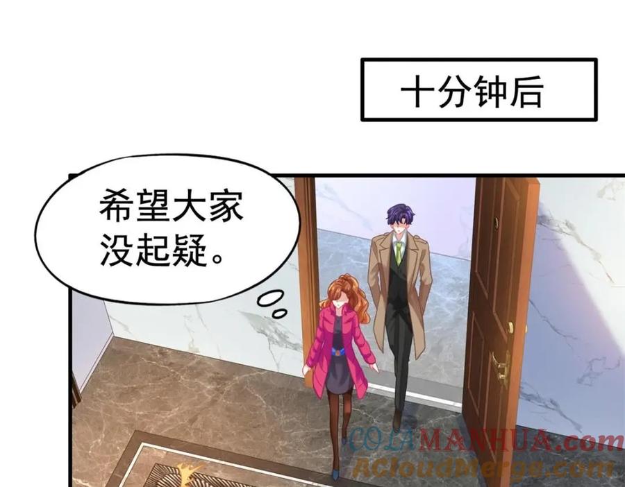 《我家影后超甜哒》97 已经瞒不住了 第4页