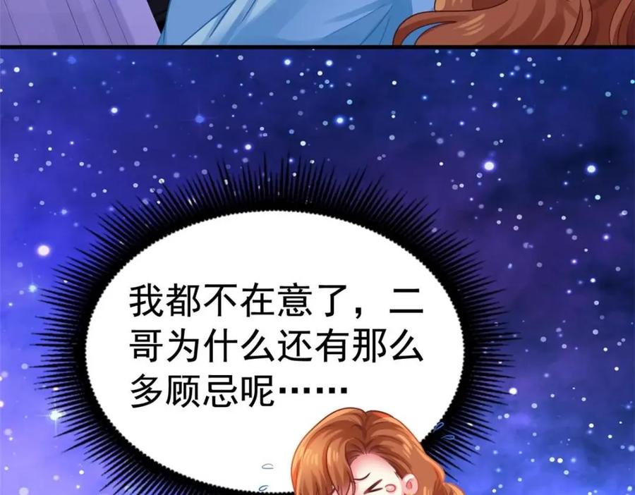 《我家影后超甜哒》97 已经瞒不住了 第65页