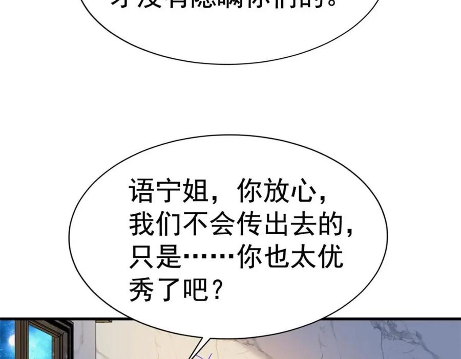 《我家影后超甜哒》97 已经瞒不住了 第29页