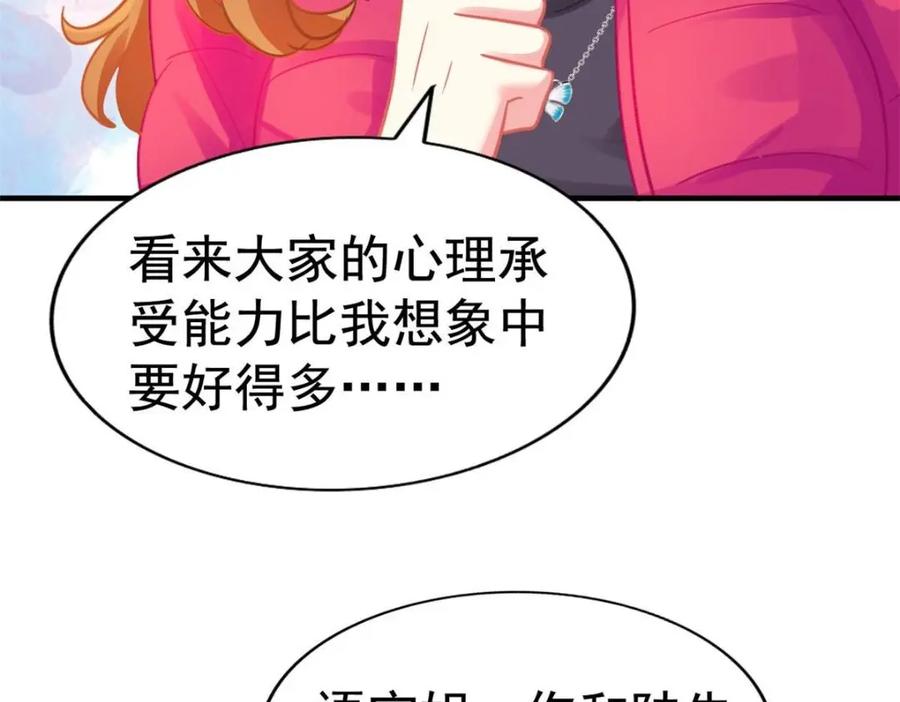《我家影后超甜哒》97 已经瞒不住了 第20页