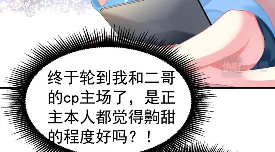 《我家影后超甜哒》97 已经瞒不住了 第48页