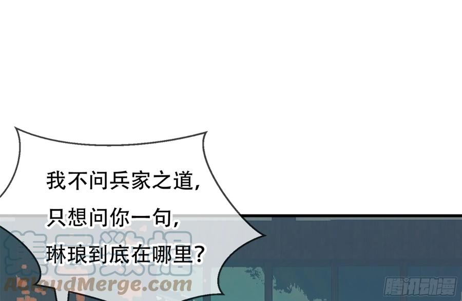 《浮云半书》三豕涉河（四） 第25页