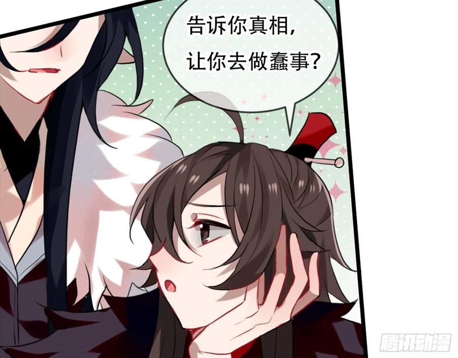 《浮云半书》三豕涉河（四） 第30页