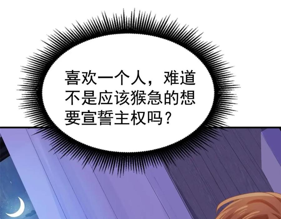 《我家影后超甜哒》97 已经瞒不住了 第63页